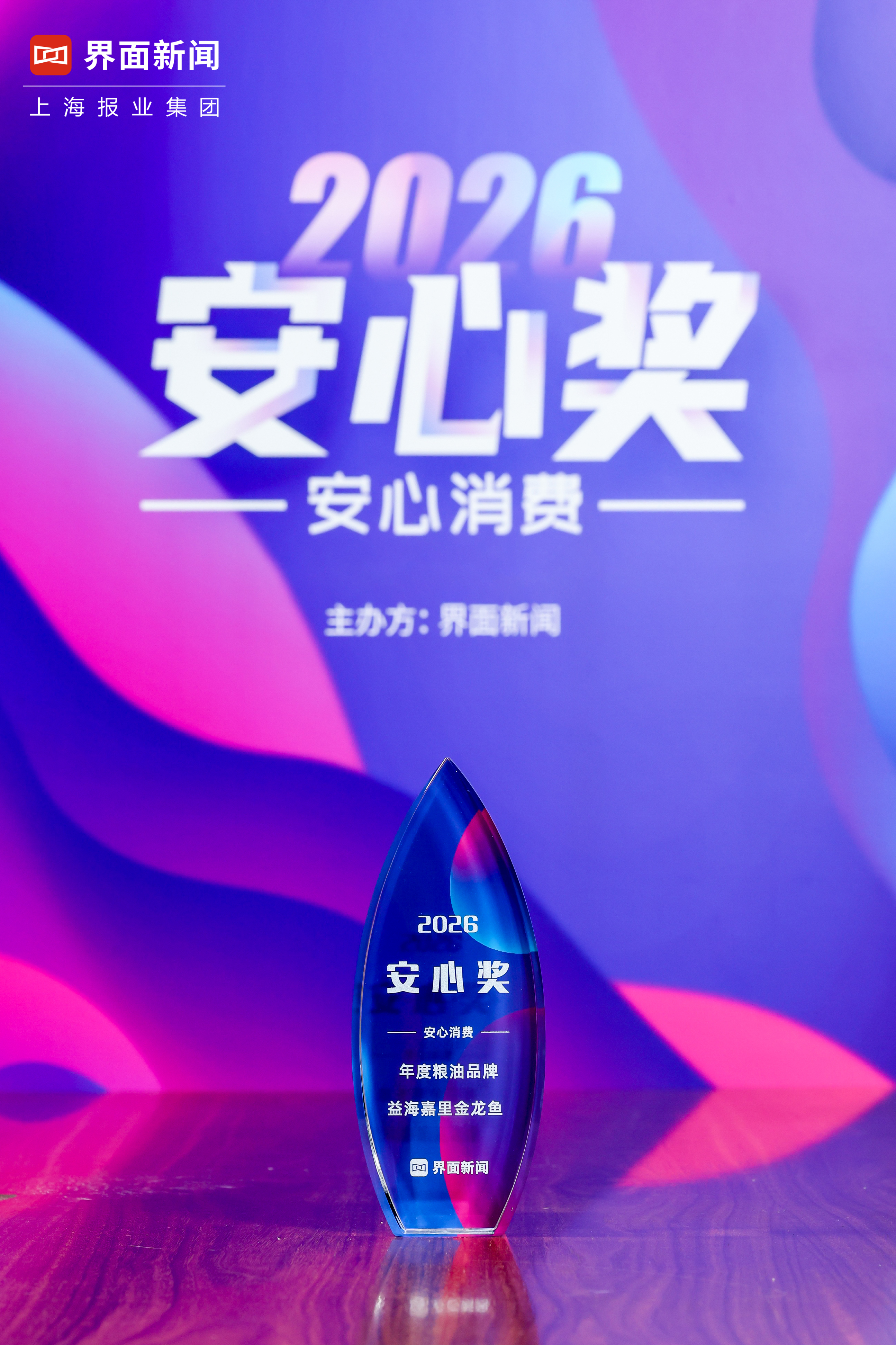 益海嘉里金龙鱼当选