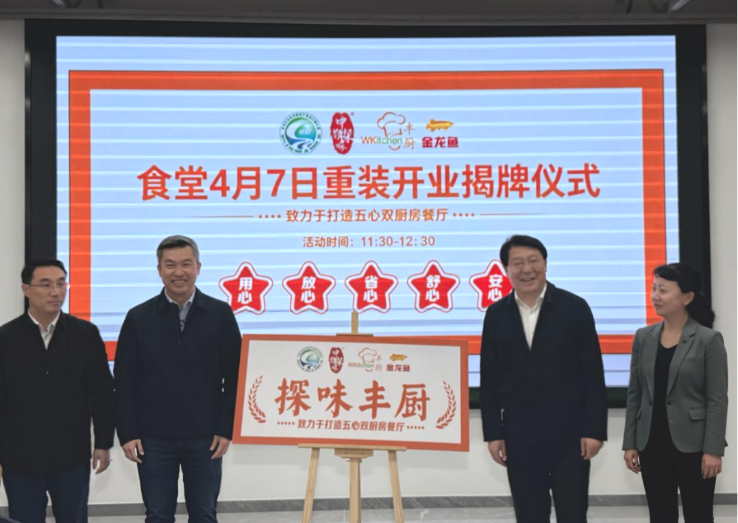 科技赋能营养膳食,益海嘉里丰厨“探味丰厨”食堂正式揭牌